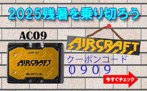 【割引クーポン発行しました】AC09バッテリー限定☆