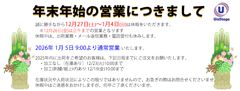 年末年始の営業につきまして