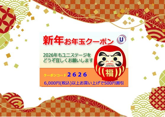 【お年玉キャンペーン☆500円割引クーポン】