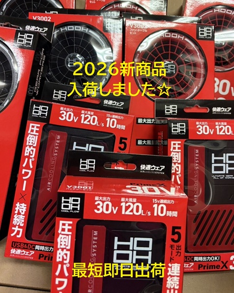 【2026HOOH快適ウェア V30新デバイス】入荷しました！！