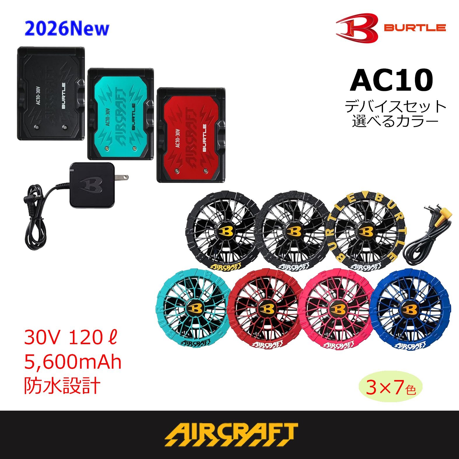 ＜2026AIRCRAFT機器＞AC10-1ファン(ブラック)再入荷！