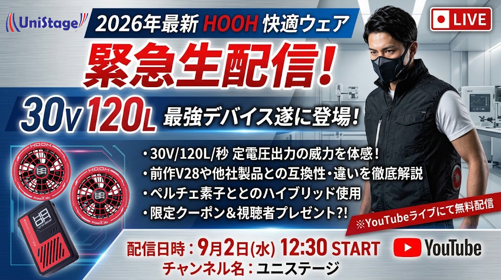 YouTube【生配信】第4弾☆HOOH快適ウェアについて語ろう！9/2(水)12:30～