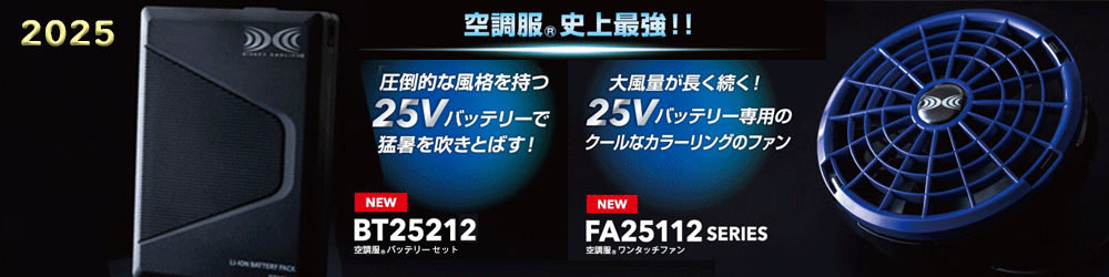 【新品未使用】空調服　スターターキット　2023年モデル