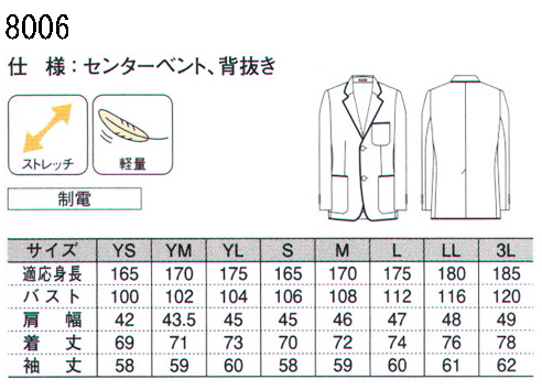 8006 メンズジャケット (1色)｜ スーツ イベントジャケット｜作業服・空調服などユニフォーム通販のユニステージ