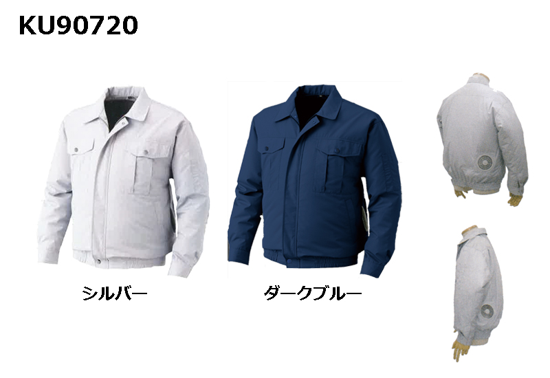 作業着 | KU90720 空調服 R ポリエステル製遮熱長袖ブルゾン チタン