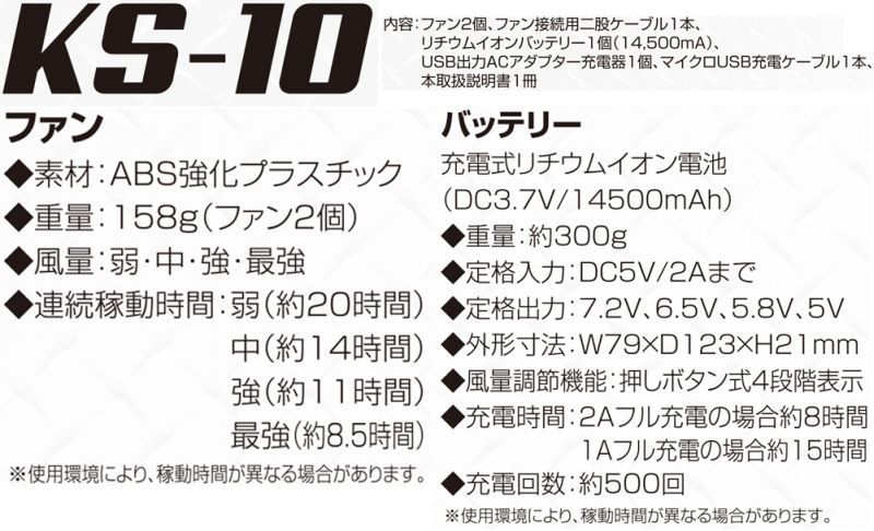 KS-10 ファン・バッテリーフルセット｜2023エアセンサー AIR SENSOR機器類｜作業服・空調服などユニフォーム通販のユニステージ