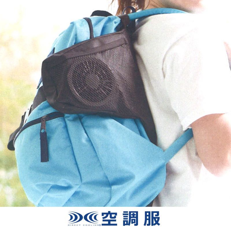 【美品】空調リュック COOLPACK02 KRKS02