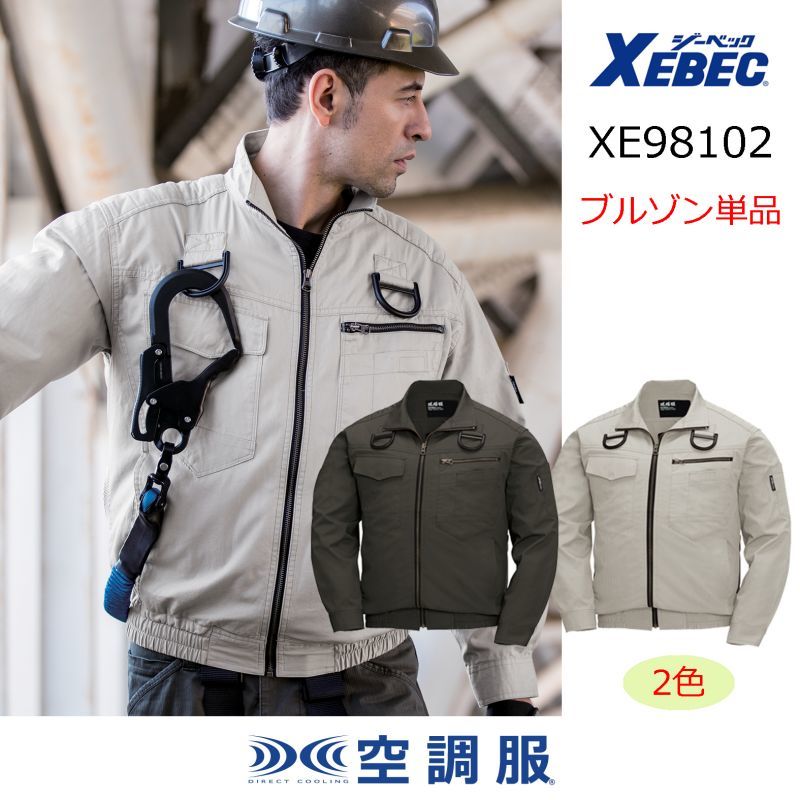 から厳選した ジーベック 空調服 綿薄手現場服ヘリンボンフルハーネス仕様空調服ＸＥ９８１０２－６２－４Ｌ 1着 (XE98102-62-4L) その他 