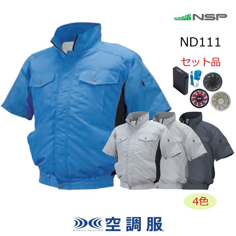 SALE／56%OFF】 綿 ポリ混紡 制電空調服 KU91710 作業着 ファンカラー fucoa.cl