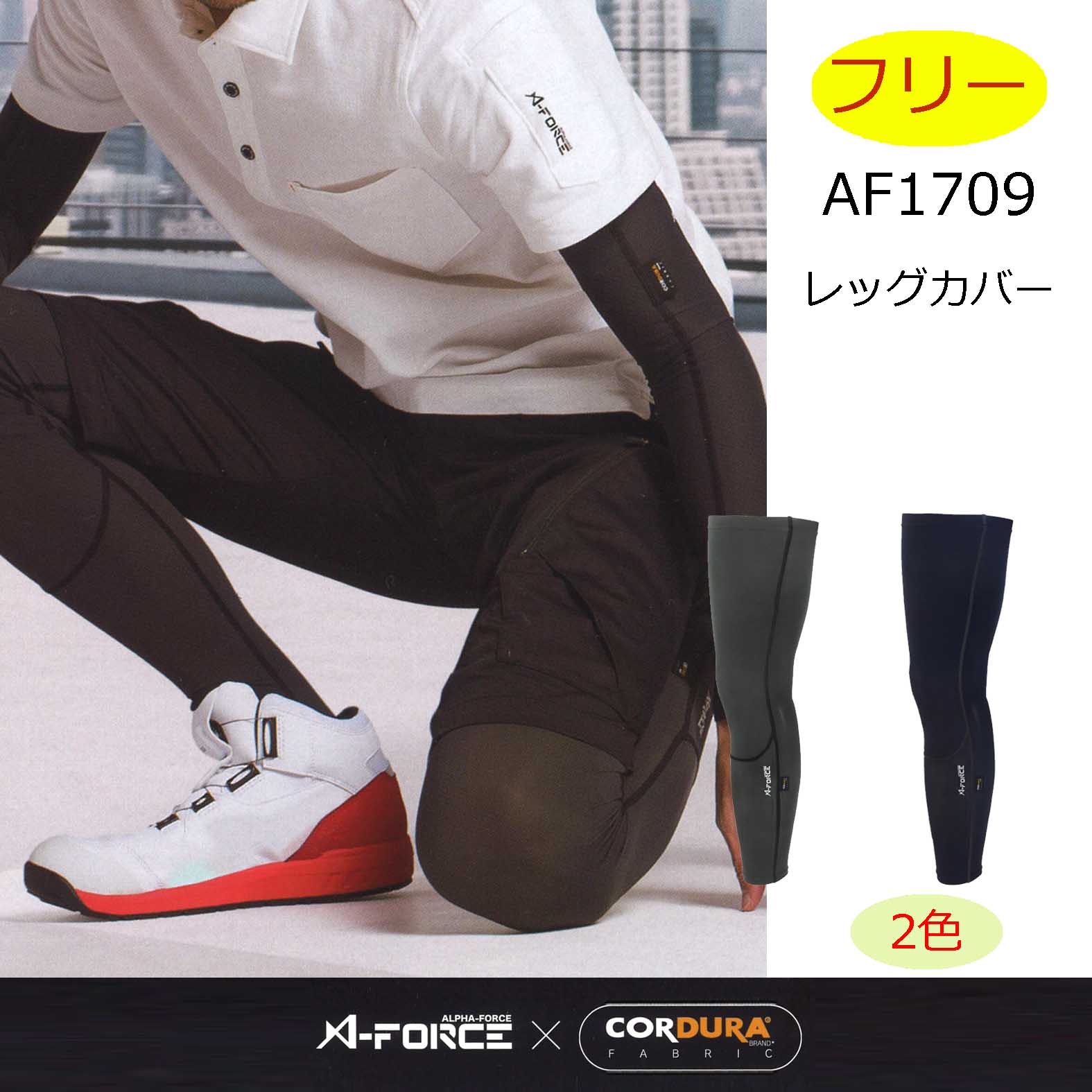 Af1709 レッグカバー 3色 ユニステージ