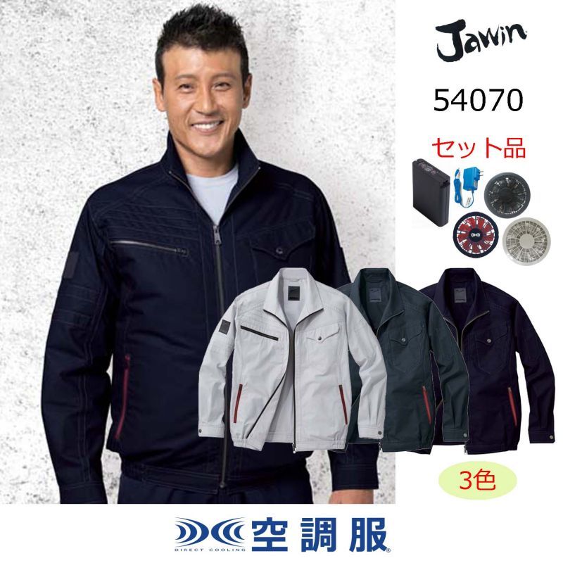 空調服 jawin バッテリーセット 快適ウェア用 ファンケーブルセット