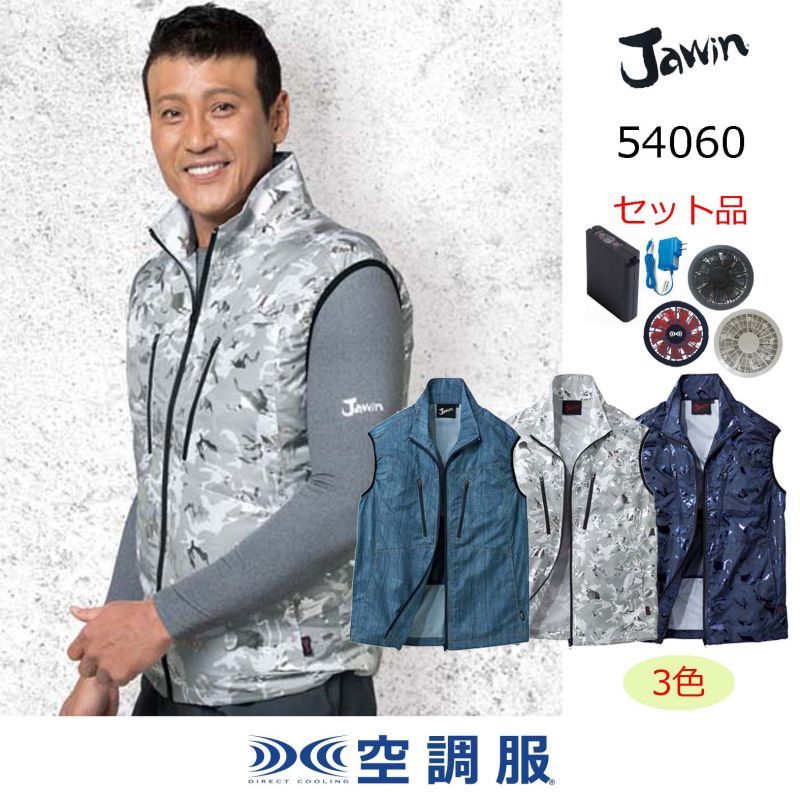 空調服 jawin バッテリーセット 快適ウェア用 ファンケーブルセット