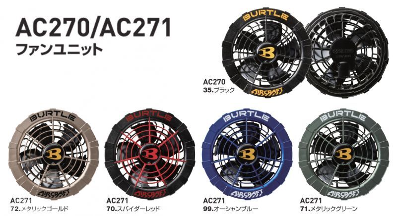 バートル AC271-70 スパイダーレッドバッテリーset残暑厳しい今でも