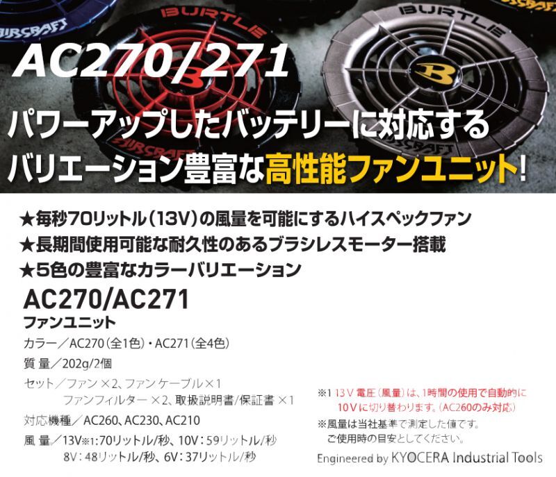 AC271 ファンユニット(C72メタリックゴールド)｜2023AIR CRAFTバートル AIR CRAFT機器類｜作業服・空調服 などユニフォーム通販のユニステージ