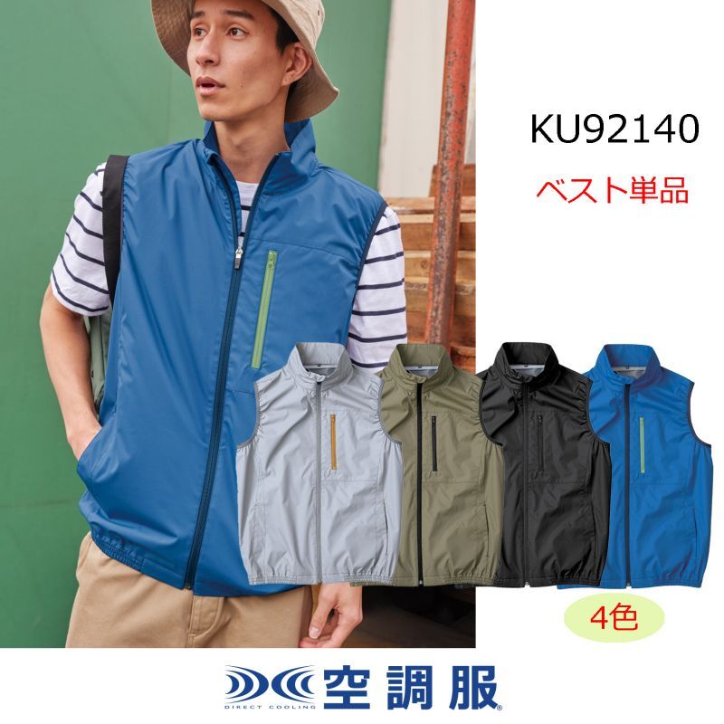 サイズ 空調服(R) 遮熱ベスト KU92140 カーキグリーン 3L +空調服(R) スターターキット(SKSP02G：グレー) ファースト