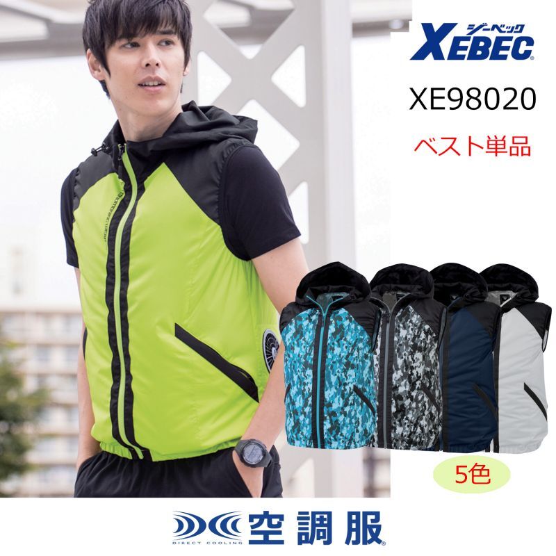 XE98020【ブルゾンのみ】ジーベック空調服(R)/ベスト(フード)|┗空調