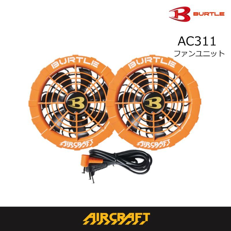 Burtle 空調服 バートルファンセット 2022年モデル バートルファン×バッテリーセット 空調服 レスキューオレンジ