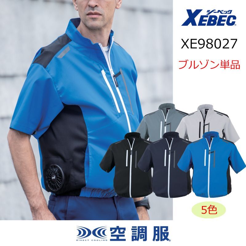 売りショップ 空調服 セット 【ファンセット】 ジーベック サイドファン 半袖 ブルゾン JIS制電 XE98027 色:クロ サイズ:L フ 作業服 