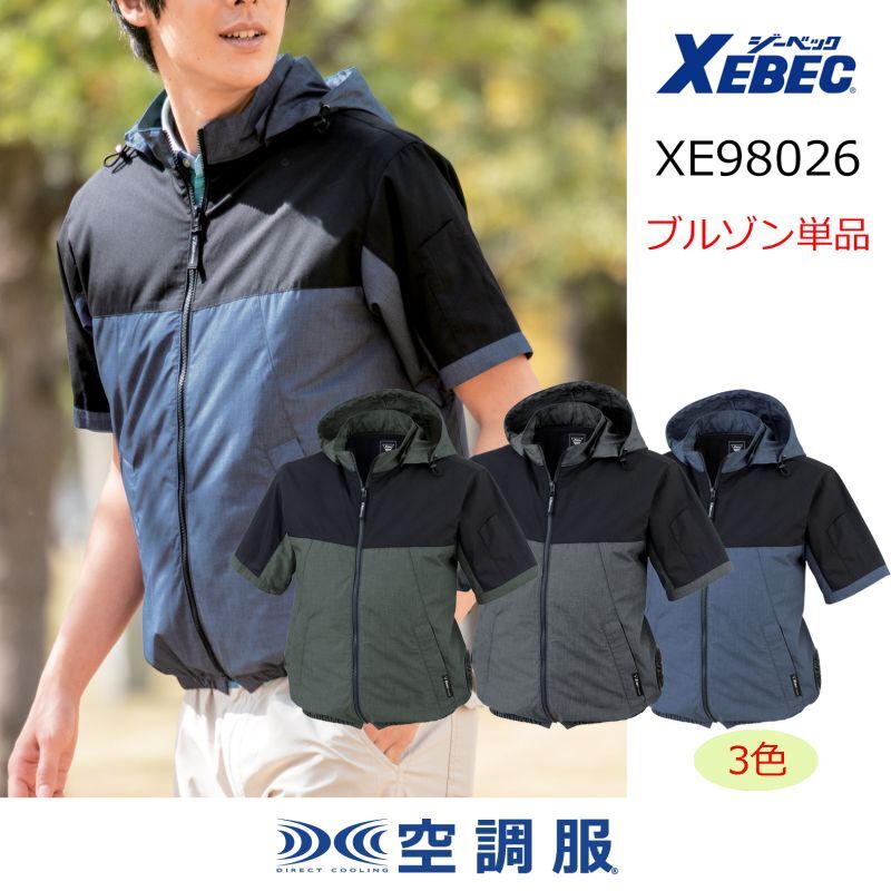 一部予約！】 空調服 ジーベック XEBEC フード付き半袖ブルゾン ファンなし サイドファン XE98026 サイズ3L 4L 5L 