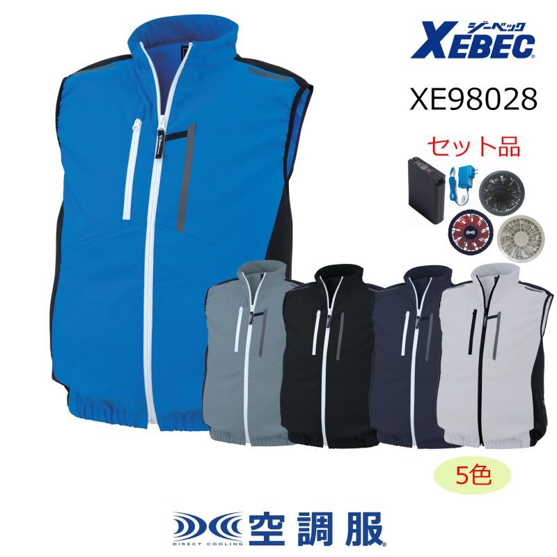 XE98028【空調服(R)セット】ブルゾン・ファン・バッテリー(充電器付 