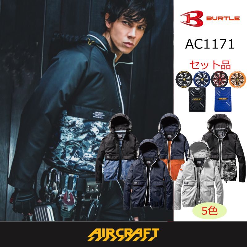 G-37 BURTLE　バートル　空調服用　セット バッテリー 17V