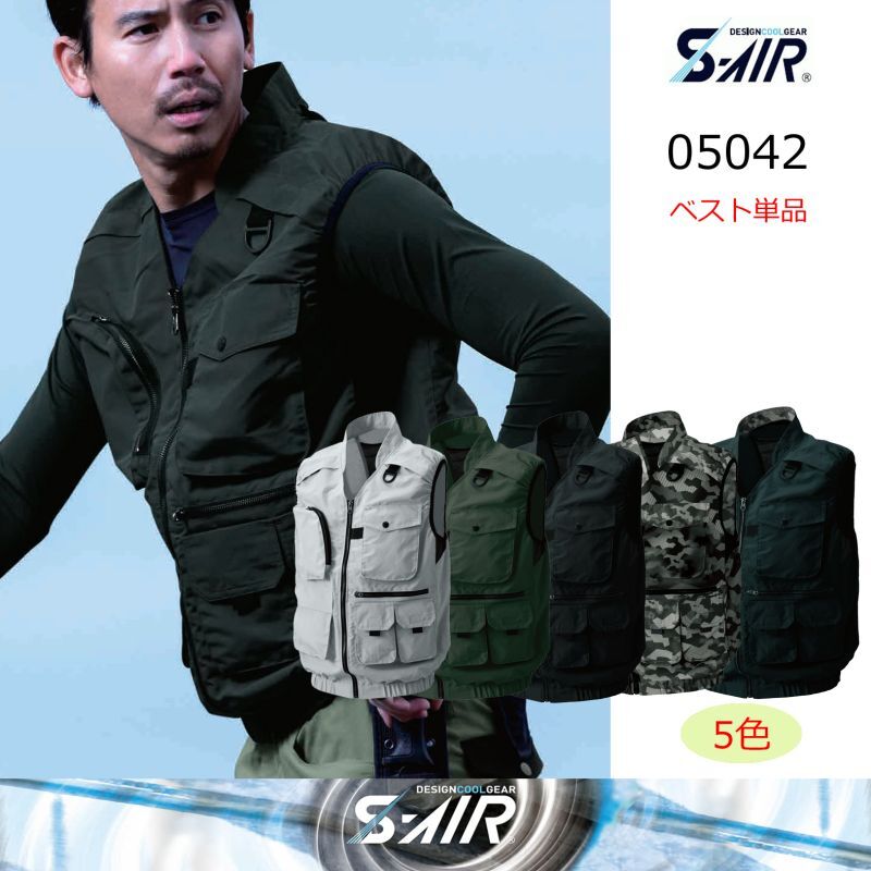 05042【ブルゾンのみ】S-AIRガジェットベスト|2023シンメンS-AIR ...
