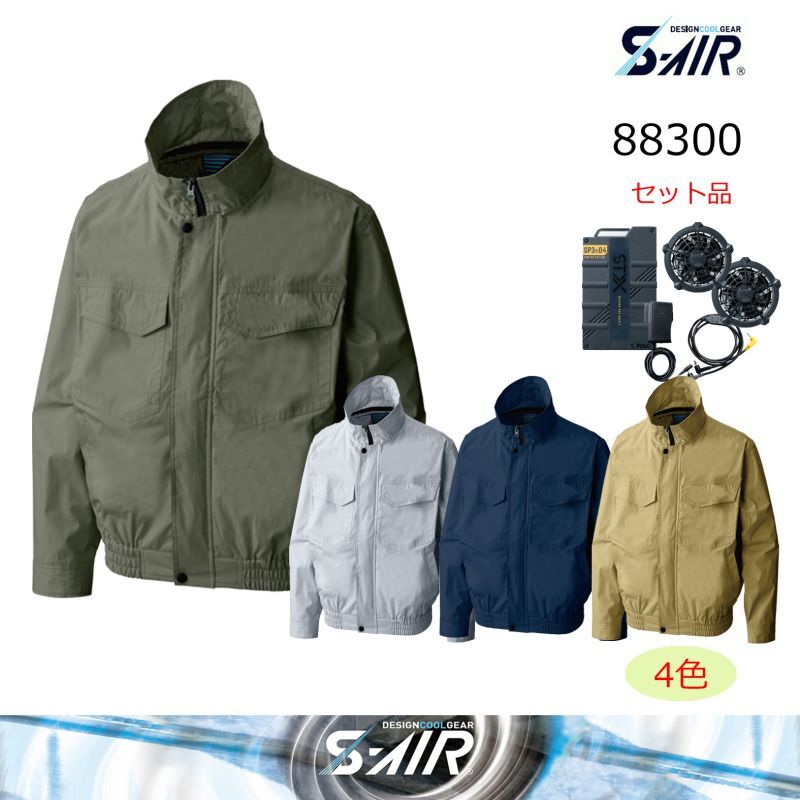 ランキング2022 シンメン エスエアー S-AIR SK型 空調服88300