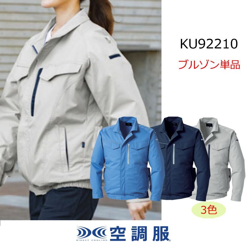 【によるファ】 空調服(R) 遮熱長袖ブルゾン KU90720 ダークブルー M +空調服(R) スターターキット(SKSP02G：グレー