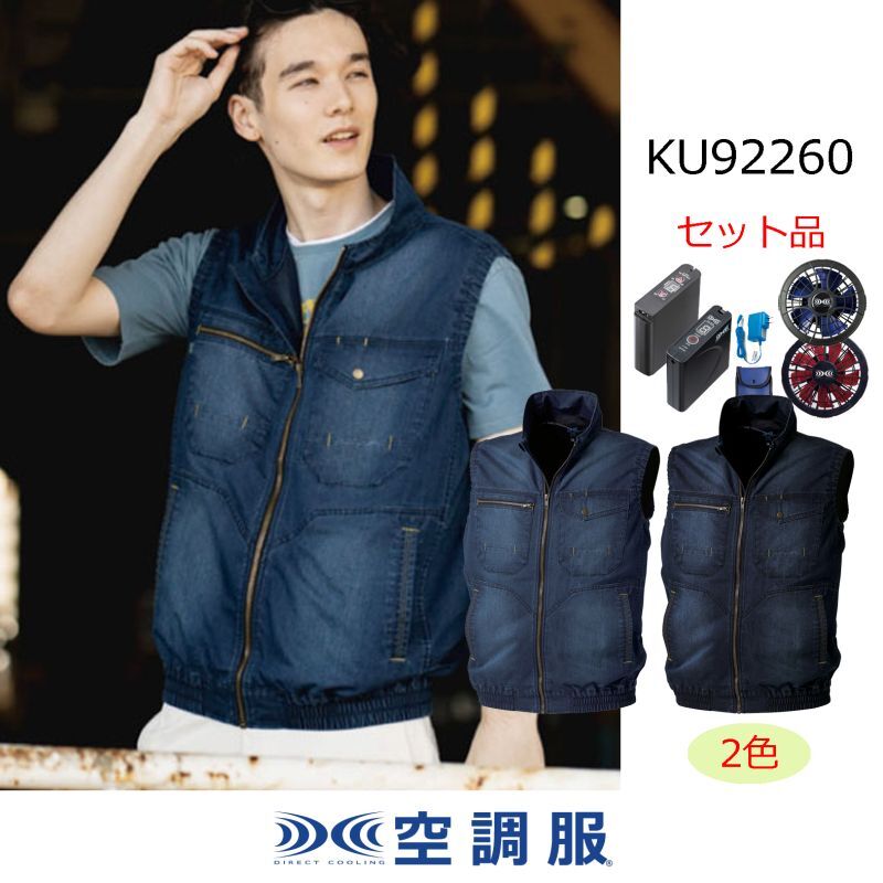 KU92260【空調服®セット】 空調服®ブルゾン・ファン・バッテリー(充電 