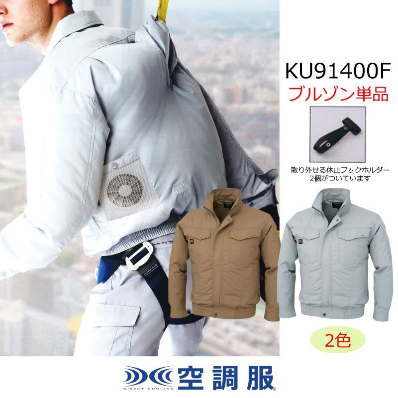 アニメショート KU92030 空調服 R 綿・ポリ混紡 横ファン FAN2300B