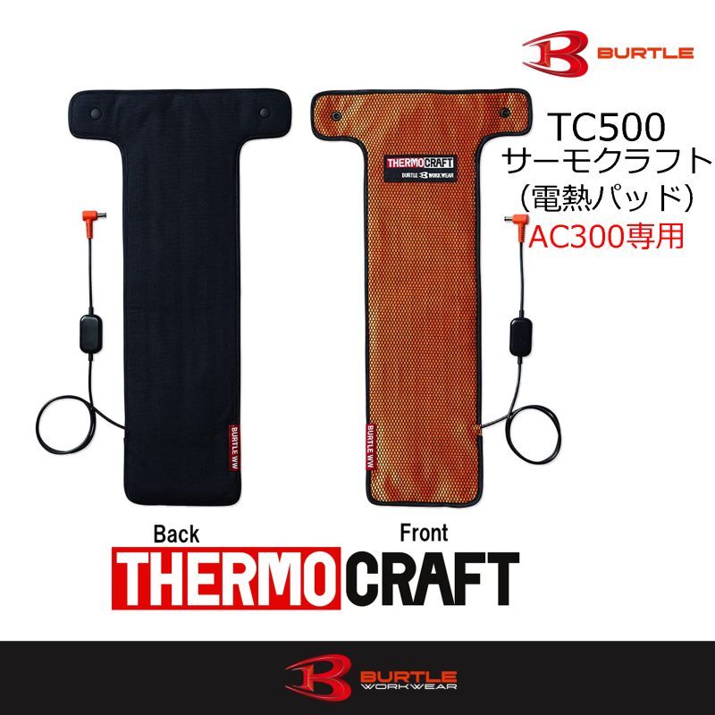 TC500 サーモクラフト(電熱パッド) (1色)｜▽防寒_ウォームベスト 【バートル用】ウォーム｜作業服・空調服などユニフォーム通販のユニステージ