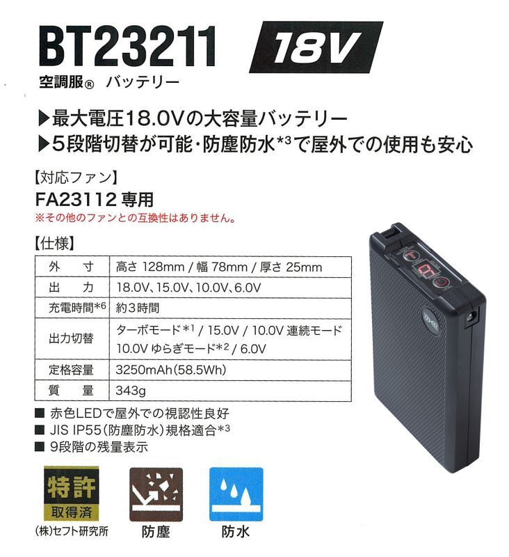 人気沸騰ブラドン 空調服#174; BT23211 18V バッテリー 単体