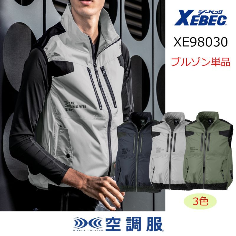 XE98030【ブルゾンのみ】ジーベック空調服(R)／遮熱ベスト・サイド