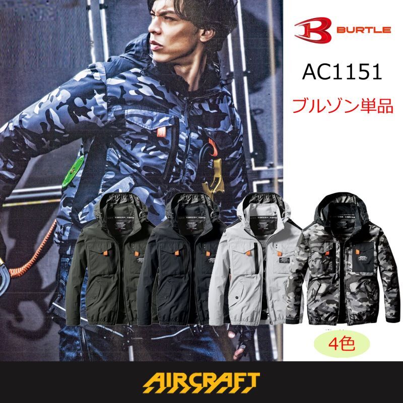 AC1151 エアークラフト　XXL 長袖　ブルゾン バートル　イエロー　空調服