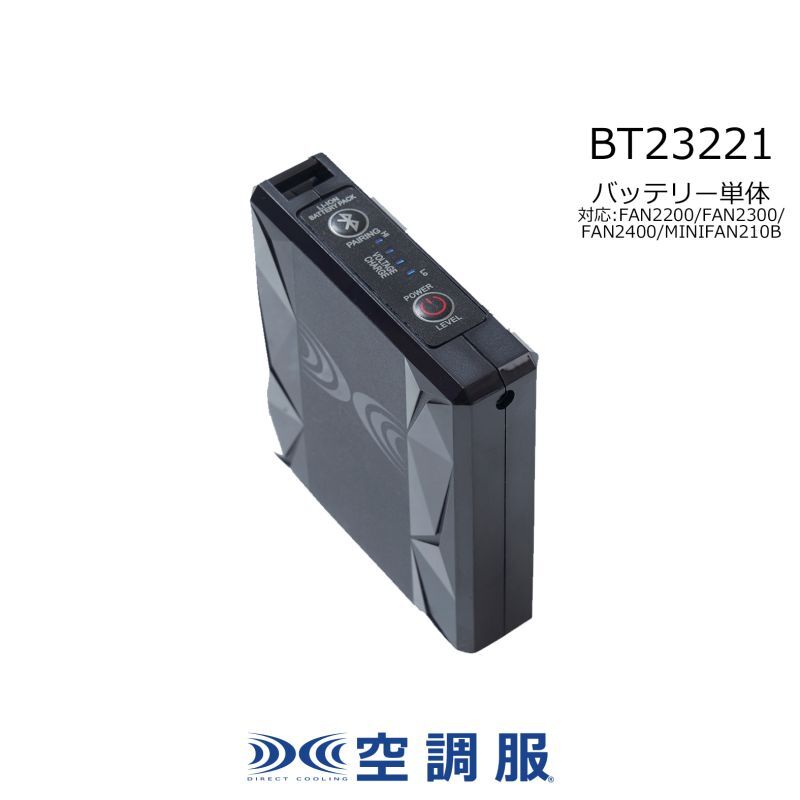 BT23221 7.2V空調服バッテリー本体のみ[CT23520コントローラー対応]