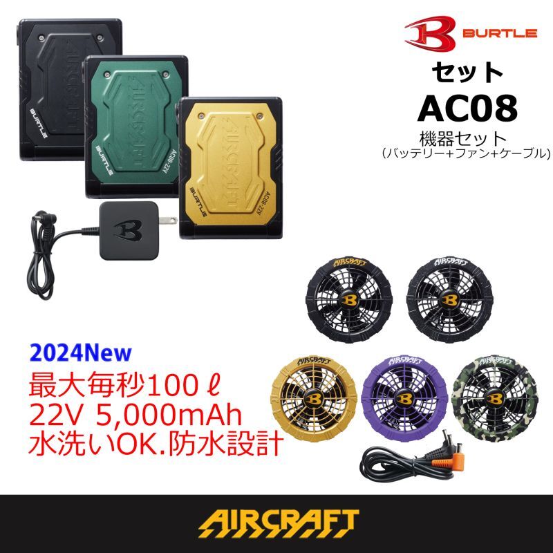 バートル 2024年 空調服 22Vイエローカモファン&マットブラック