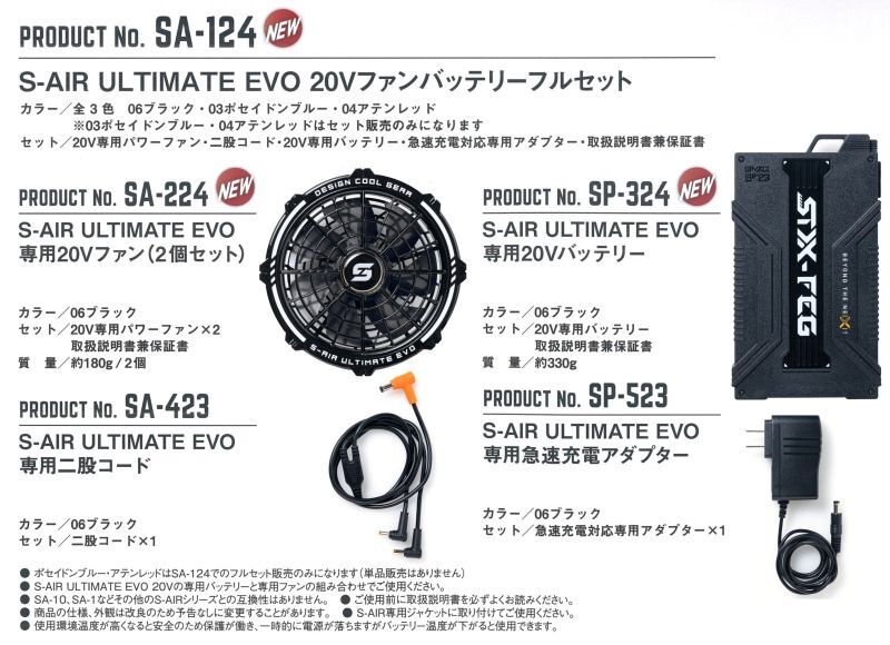 シンメン S-AIR ULTIMATE EVO 20V 冷却ファンセット SA-225 S-AIR 20V